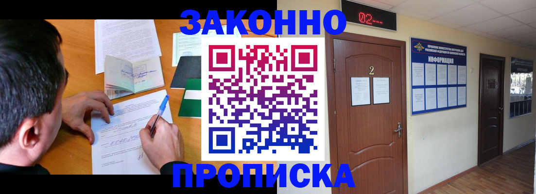 прописка ребенка в Добрянке