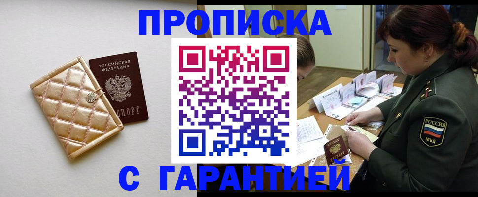 прописка в квартире в Добрянке