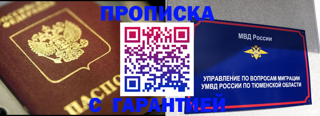 временная прописка в Добрянке